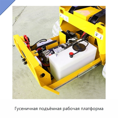 Гусеничная подъёмная рабочая платформа