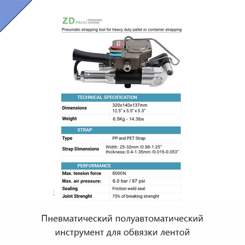 Пневматический полуавтоматический инструмент для обвязки лентой