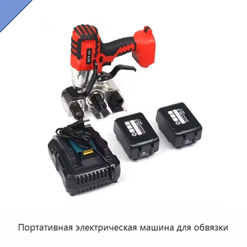Портативная электрическая машина для обвязки
