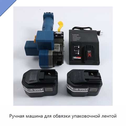 Ручная машина для обвязки упаковочной лентой