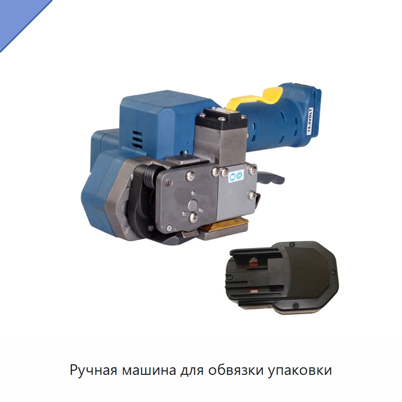 Ручная машина для обвязки упаковки — Обвязочные машины