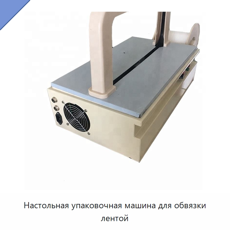 Настольная упаковочная машина для обвязки лентой — Обвязочные машины
