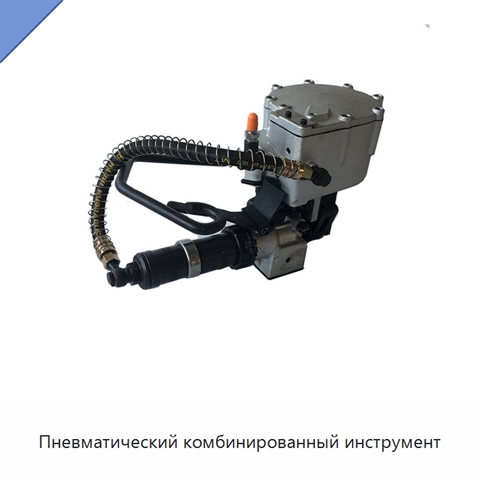 Пневматический комбинированный инструмент