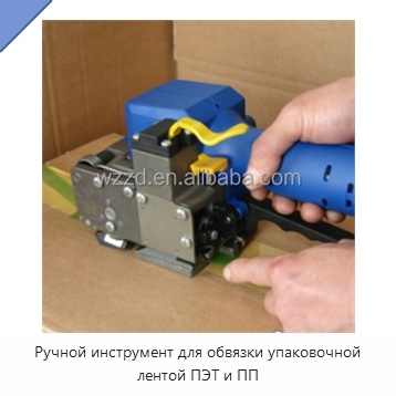 Ручной инструмент для обвязки упаковочной лентой ПЭТ и ПП