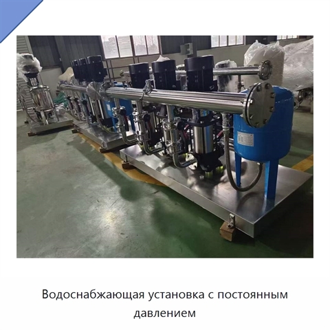 Водоснабжающая установка с постоянным давлением