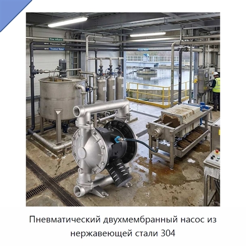 Пневматический двухмембранный насос из нержавеющей стали 304