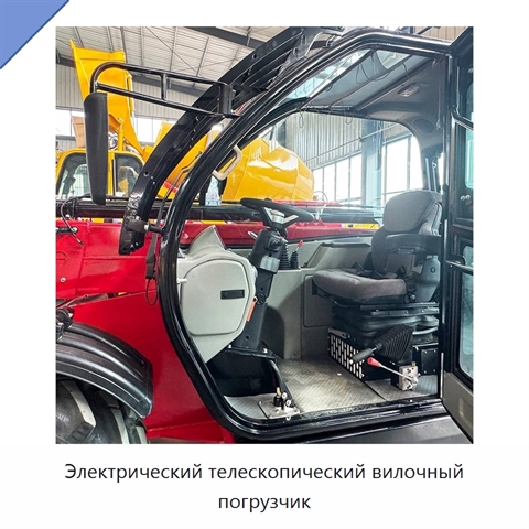 Электрический телескопический вилочный погрузчик