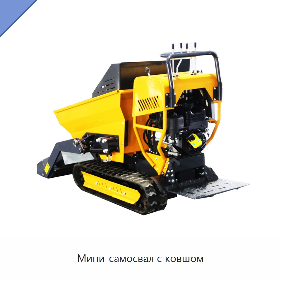 Мини-самосвал с ковшом — Землеройная техника