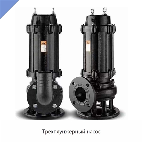 Трехплунжерный насос