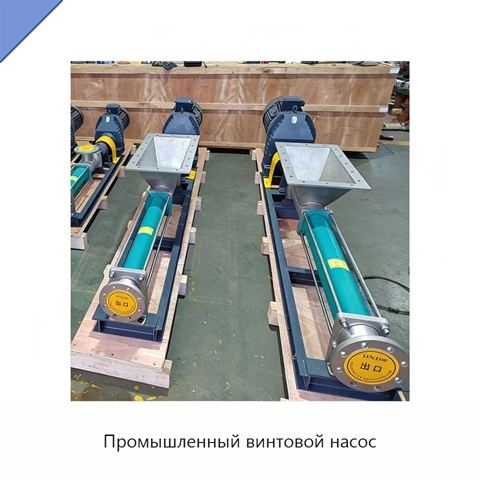 Промышленный винтовой насос