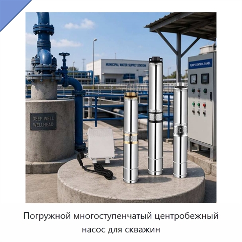 Погружной многоступенчатый центробежный насос для скважин