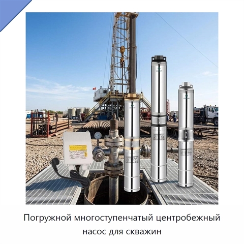 Погружной многоступенчатый центробежный насос для скважин