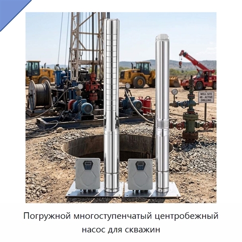 Погружной многоступенчатый центробежный насос для скважин