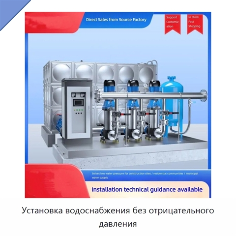 Установка водоснабжения без отрицательного давления