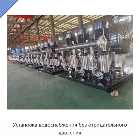 Установка водоснабжения без отрицательного давления