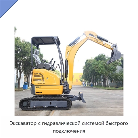 Экскаватор с гидравлической системой быстрого подключения