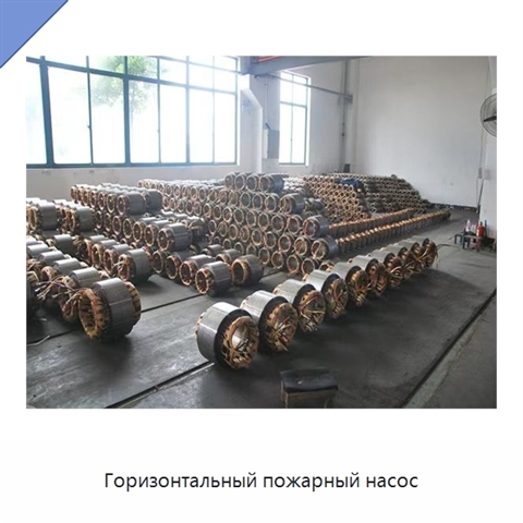 Горизонтальный пожарный насос