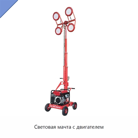 Световая мачта с двигателем