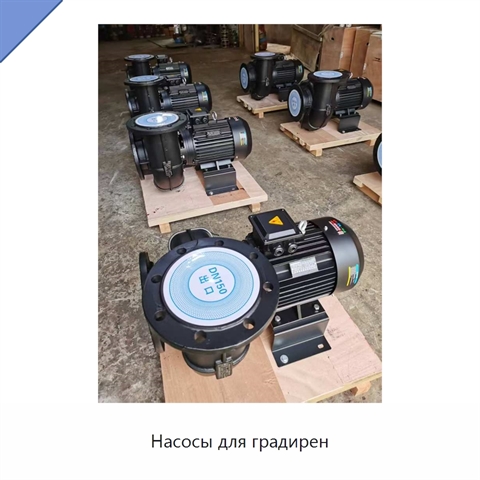 Насосы для градирен