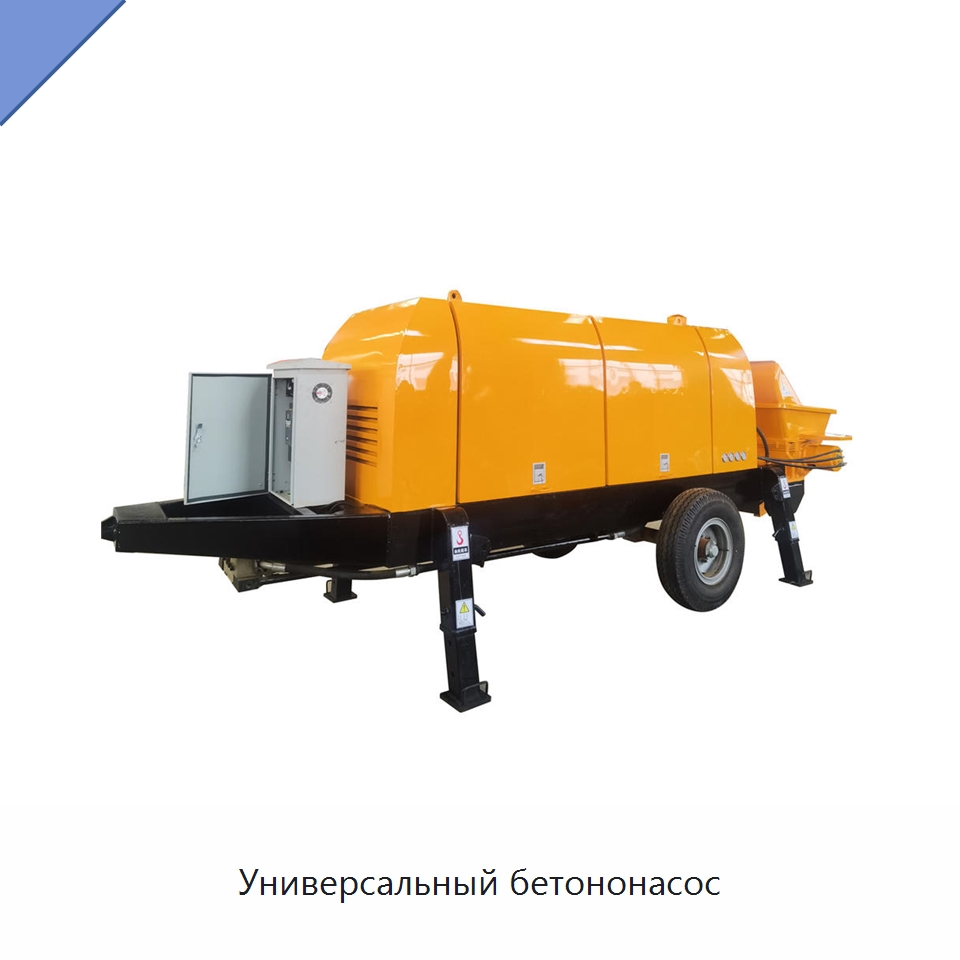 Универсальный бетононасос — Оборудование для работы с бетоном