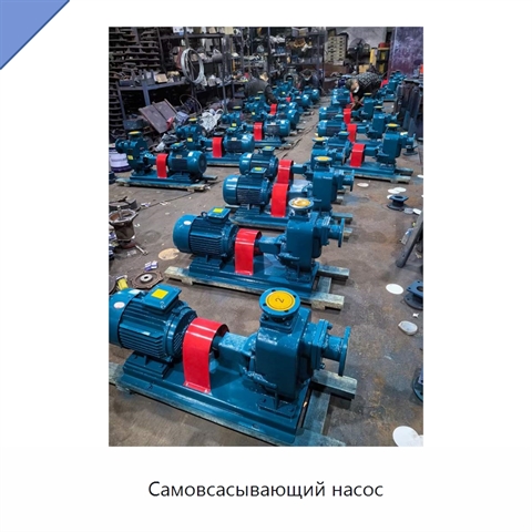 Самовсасывающий насос