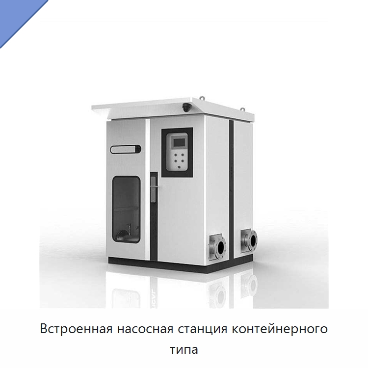 Встроенная насосная станция контейнерного типа — Насосы