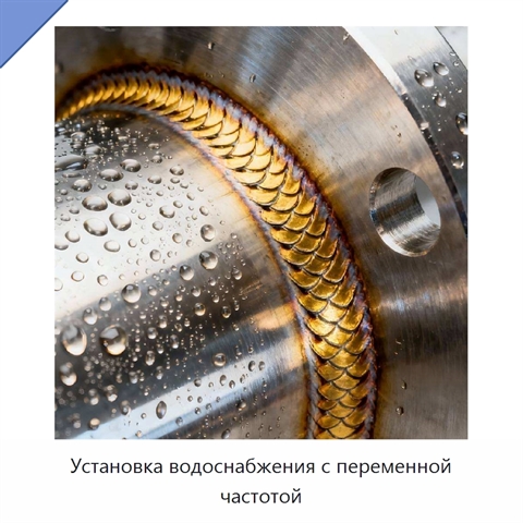 Установка водоснабжения с переменной частотой
