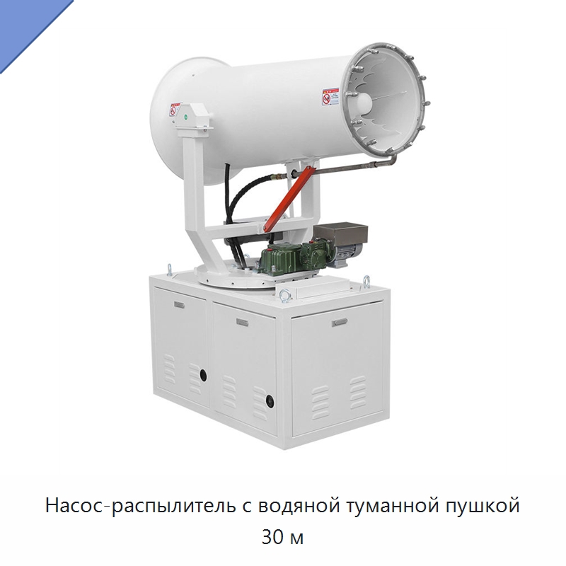 Насос-распылитель с водяной туманной пушкой 30 м — Сельскохозяйственные опрыскиватели