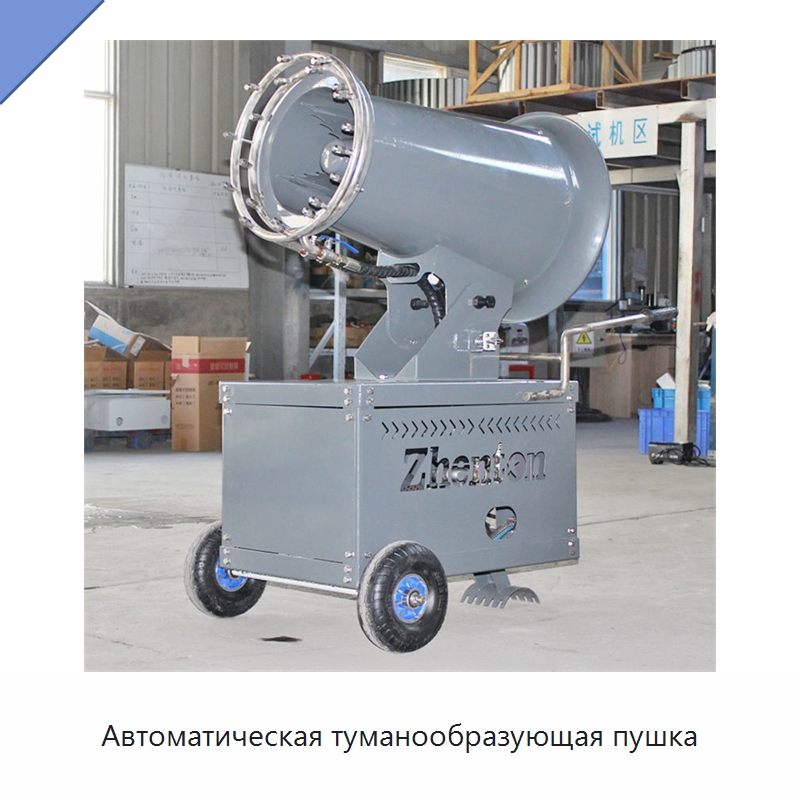 Автоматическая туманообразующая пушка — Сельскохозяйственные опрыскиватели