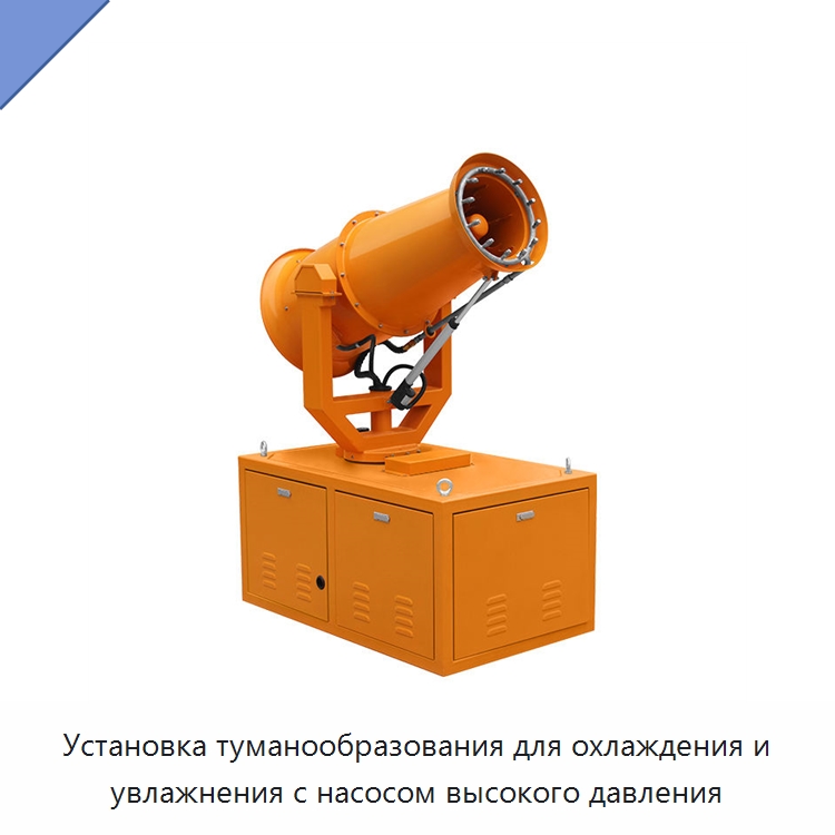 Установка туманообразования для охлаждения и увлажнения с насосом высокого давления — Сельскохозяйственные опрыскиватели