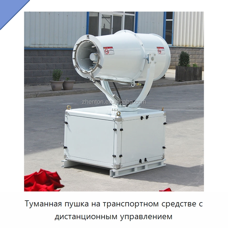 Туманная пушка на транспортном средстве с дистанционным управлением — Сельскохозяйственные опрыскиватели