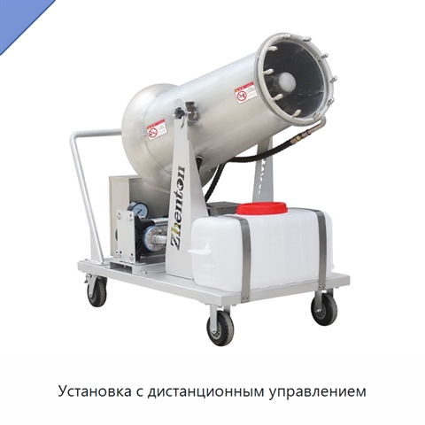 Установка с дистанционным управлением