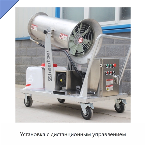 Установка с дистанционным управлением