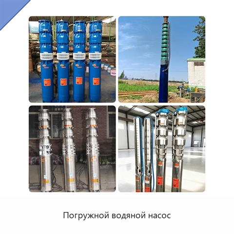 Погружной водяной насос
