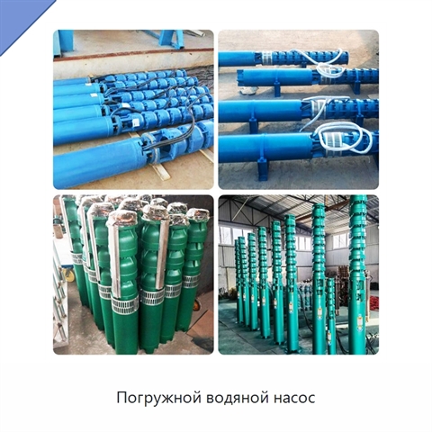 Погружной водяной насос
