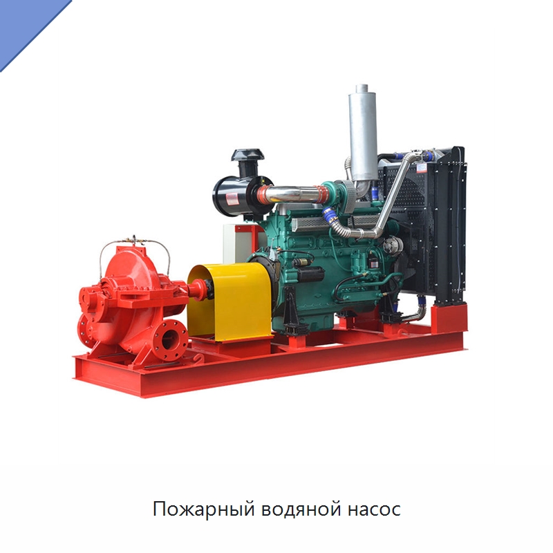 Пожарный водяной насос — Насосы