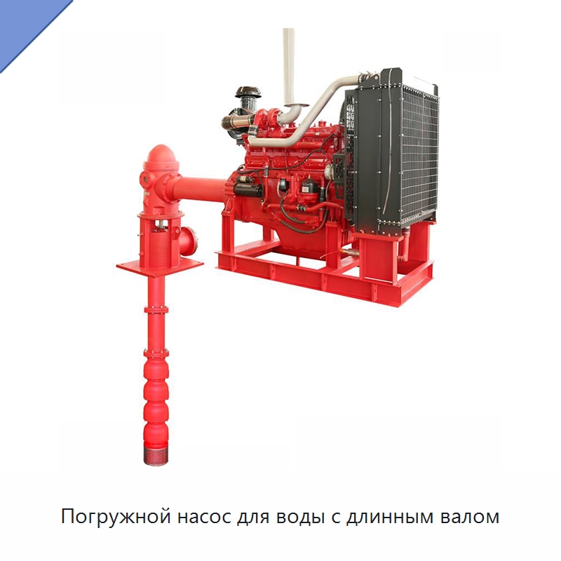 Погружной насос для воды с длинным валом — Насосы