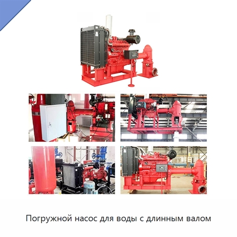 Погружной насос для воды с длинным валом