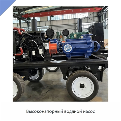Высоконапорный водяной насос