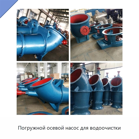 Погружной осевой насос для водоочистки