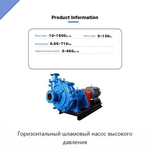 Горизонтальный шламовый насос высокого давления