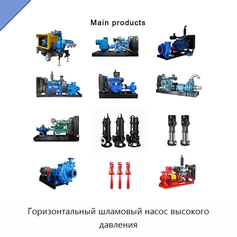 Горизонтальный шламовый насос высокого давления