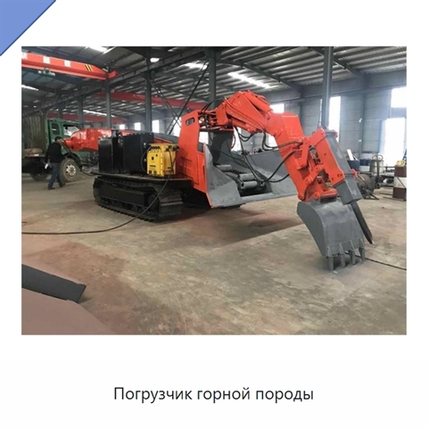 Погрузчик горной породы