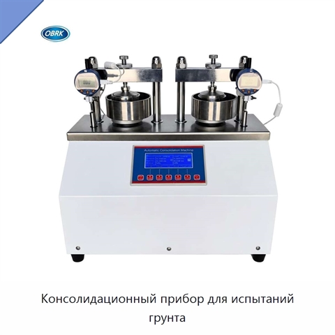 Консолидационный прибор для испытаний грунта