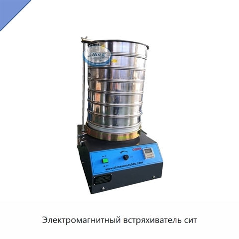 Электромагнитный встряхиватель сит