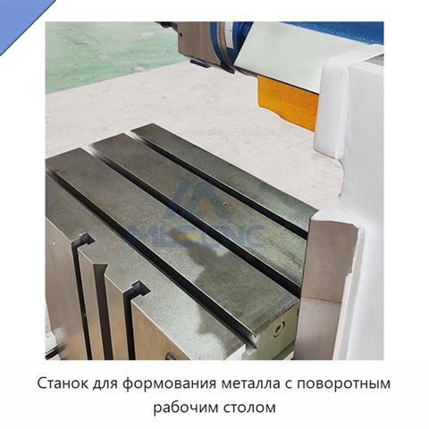 Станок для формования металла с поворотным рабочим столом