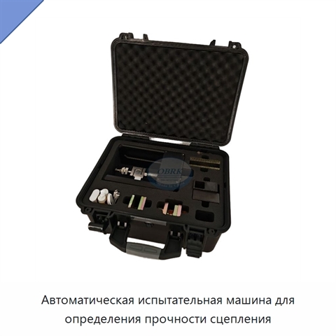 Автоматическая испытательная машина для определения прочности сцепления