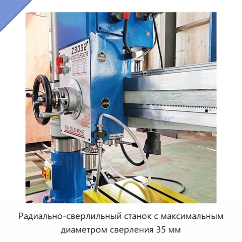 Радиально-сверлильный станок с максимальным диаметром сверления 35 мм