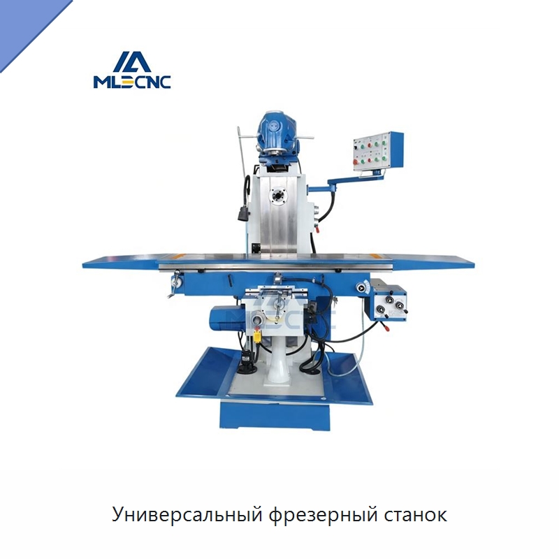 Универсальный фрезерный станок — Фрезерные станки