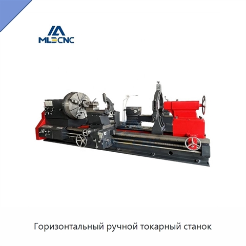 Горизонтальный ручной токарный станок